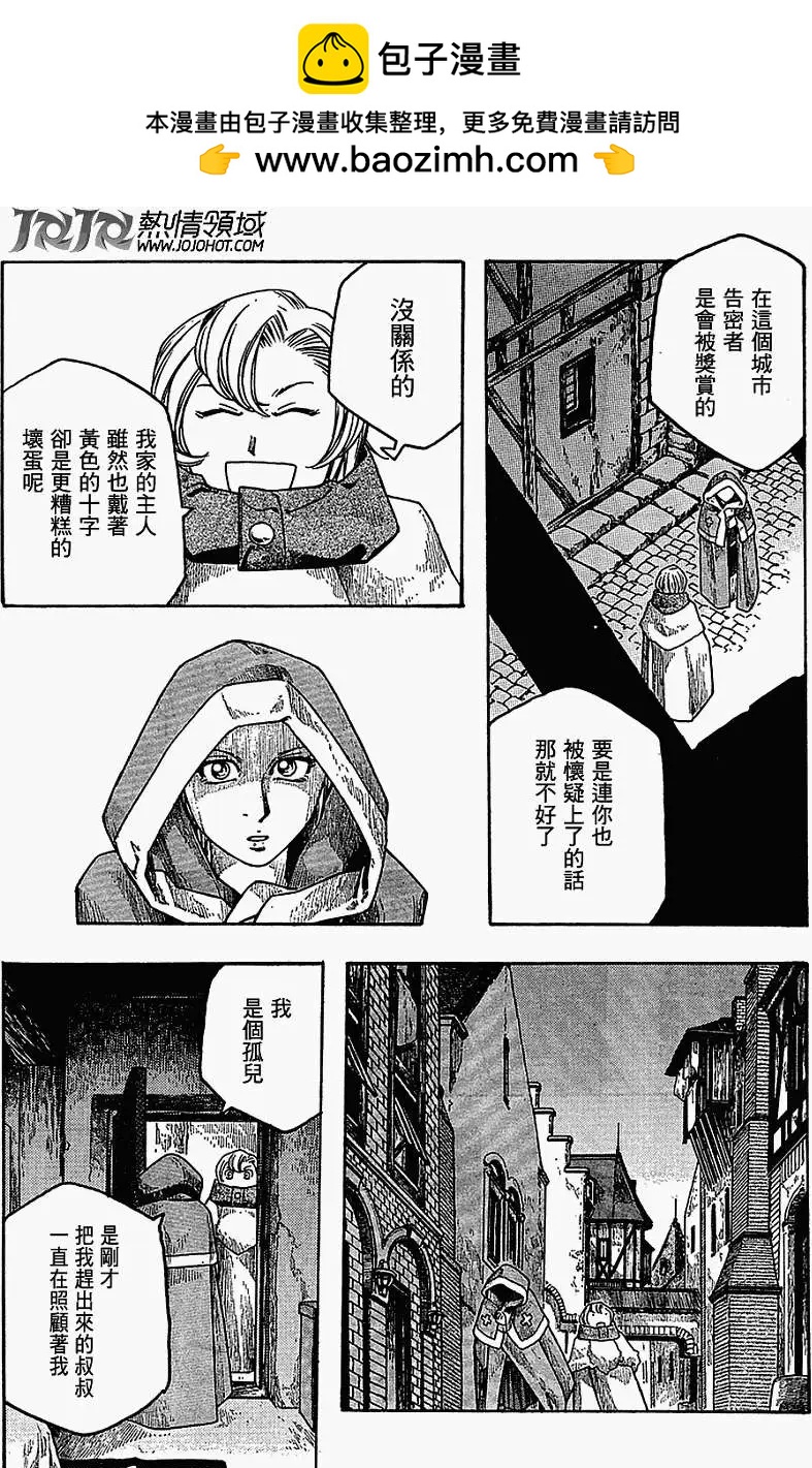 🍶纯洁的玛利亚 第03回 第7页