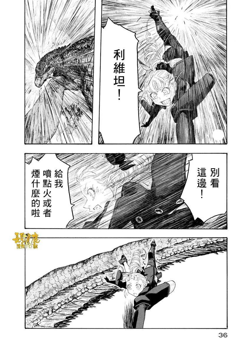🍶纯洁的玛利亚 外传02 第11页