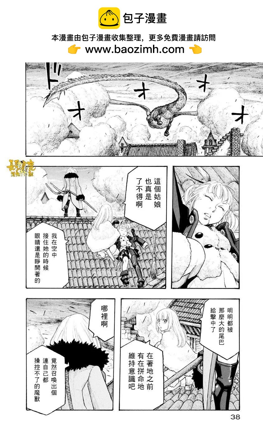 🍶纯洁的玛利亚 外传02 第13页