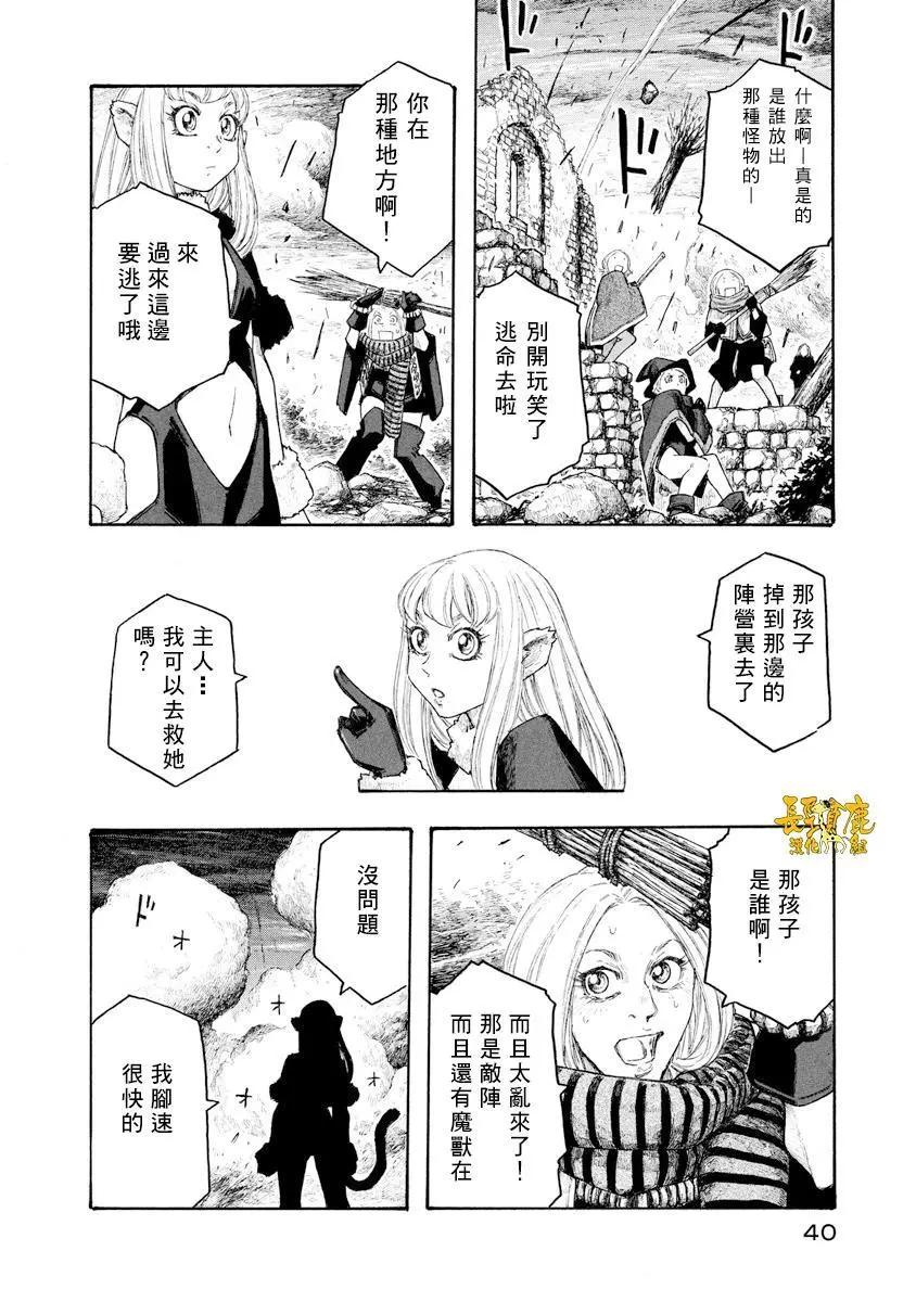 🍶纯洁的玛利亚 外传02 第15页