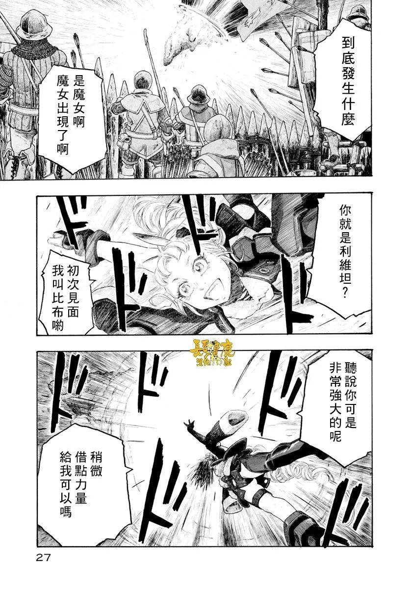 🍶纯洁的玛利亚 外传02 第3页