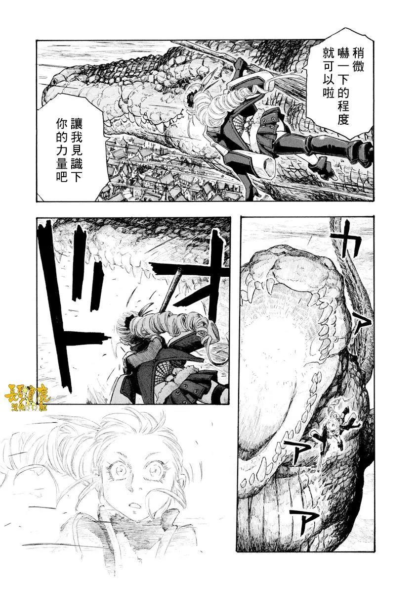 🍶纯洁的玛利亚 外传02 第5页