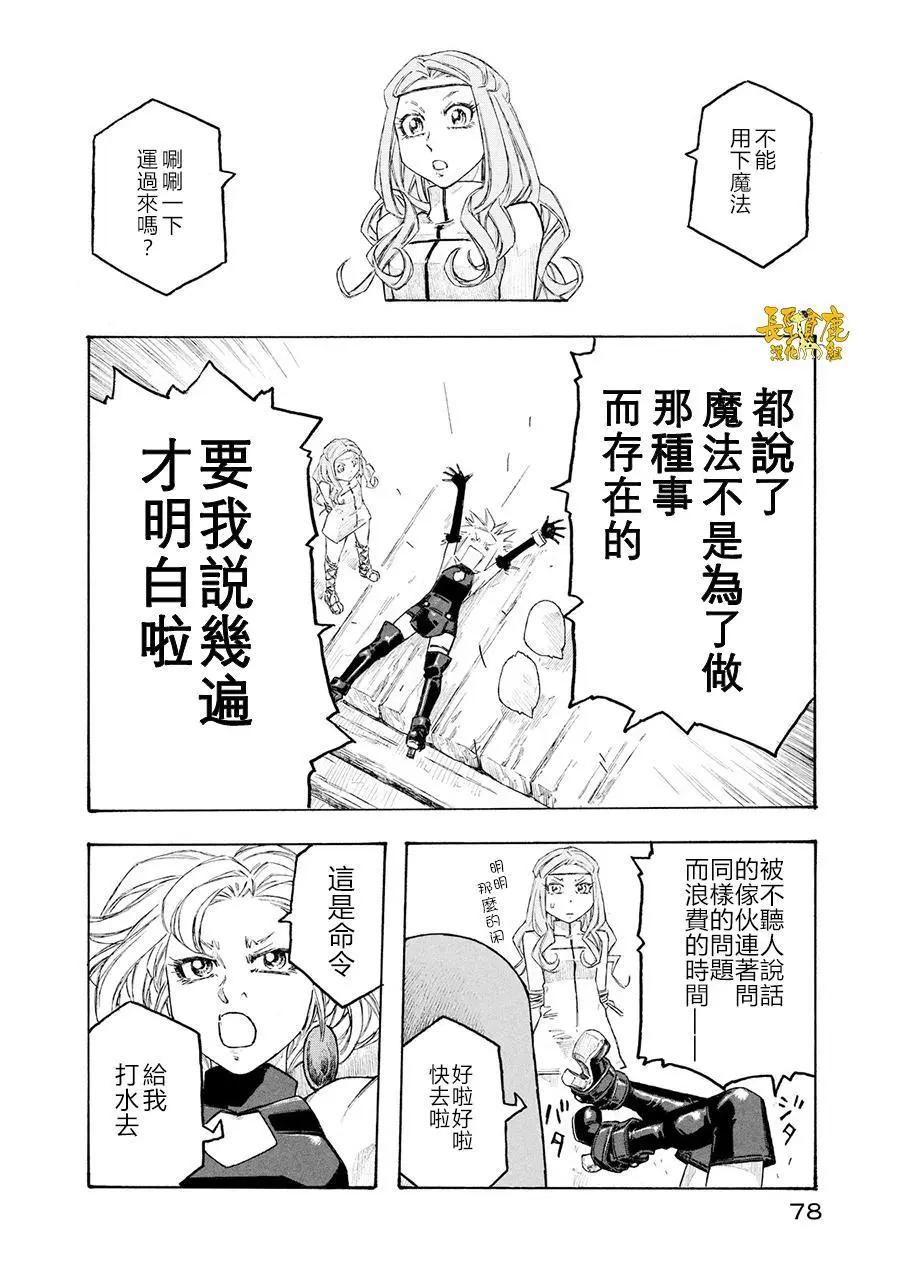 🍶纯洁的玛利亚 外传04 第10页