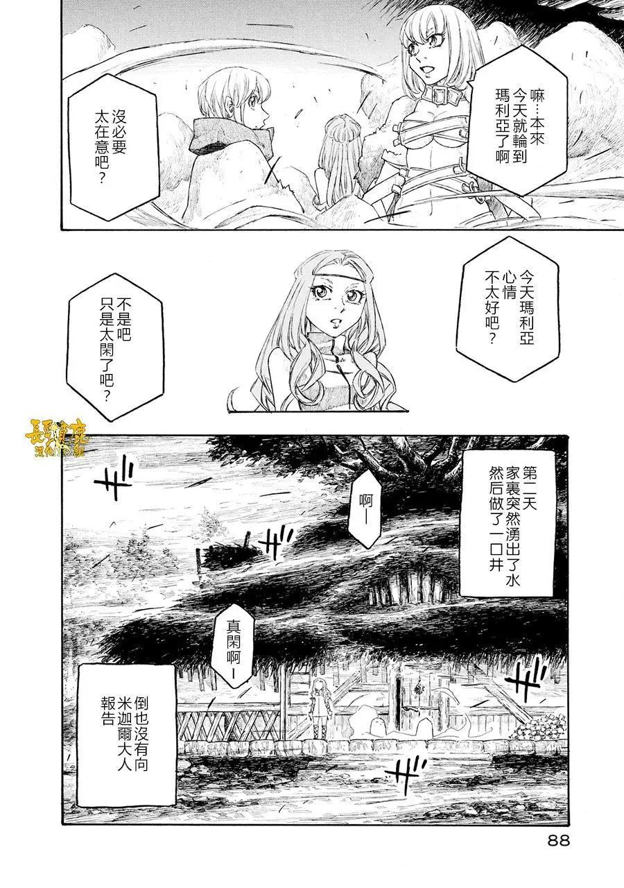 🍶纯洁的玛利亚 外传04 第20页