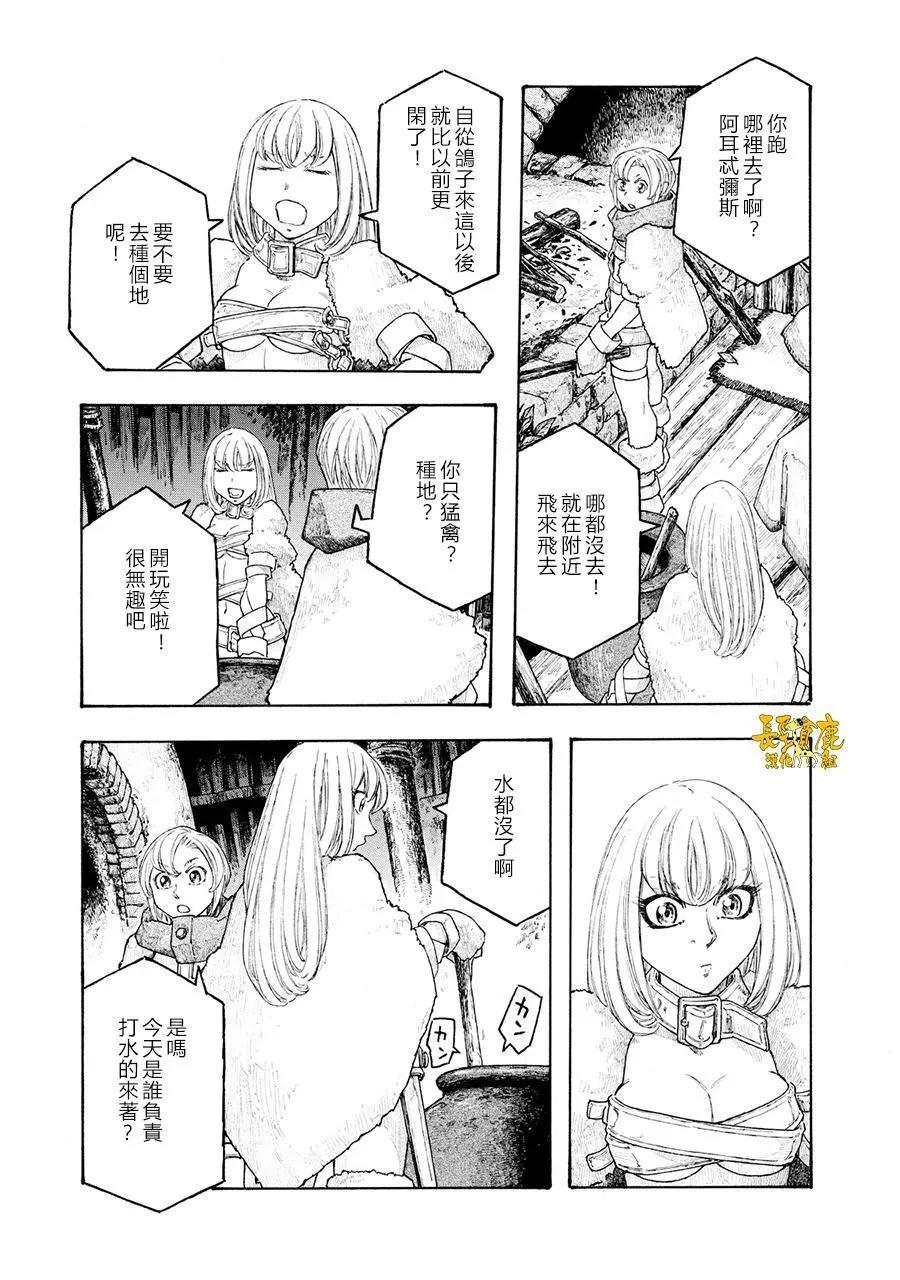 🍶纯洁的玛利亚 外传04 第3页