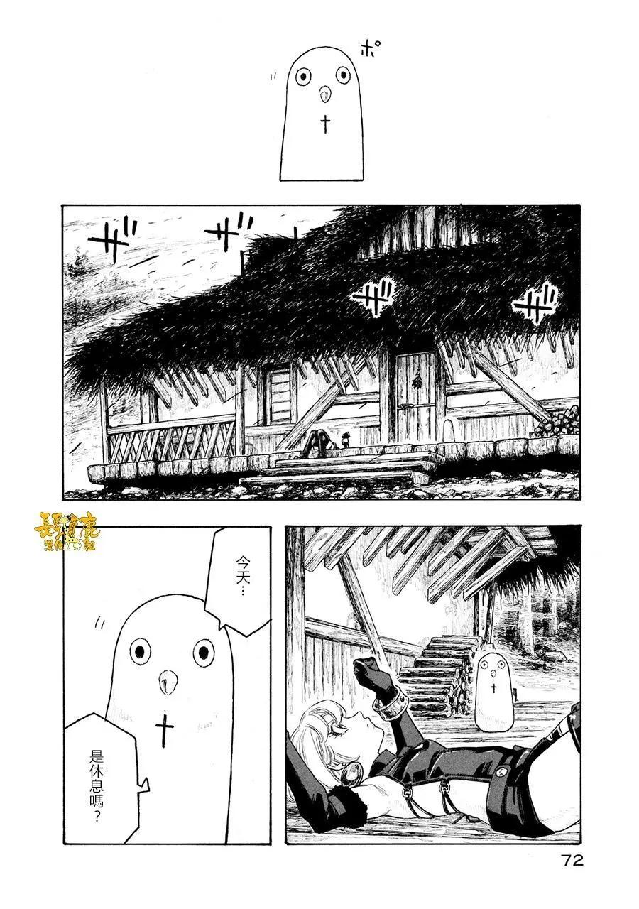 🍶纯洁的玛利亚 外传04 第4页