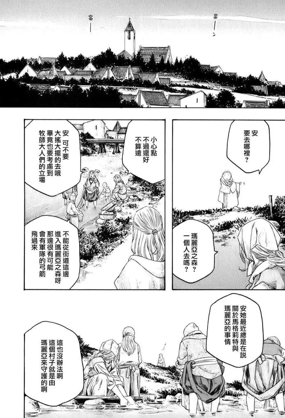 🍶纯洁的玛利亚 第05回 第4页