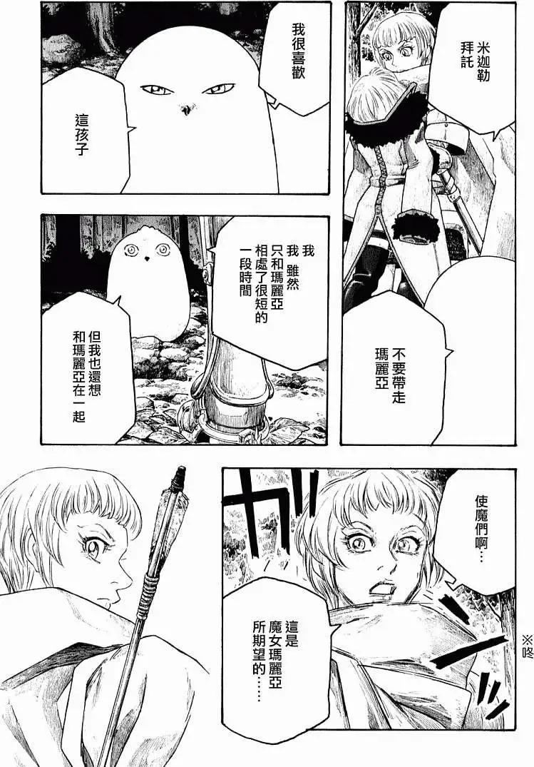 🍶纯洁的玛利亚 第07回 第11页