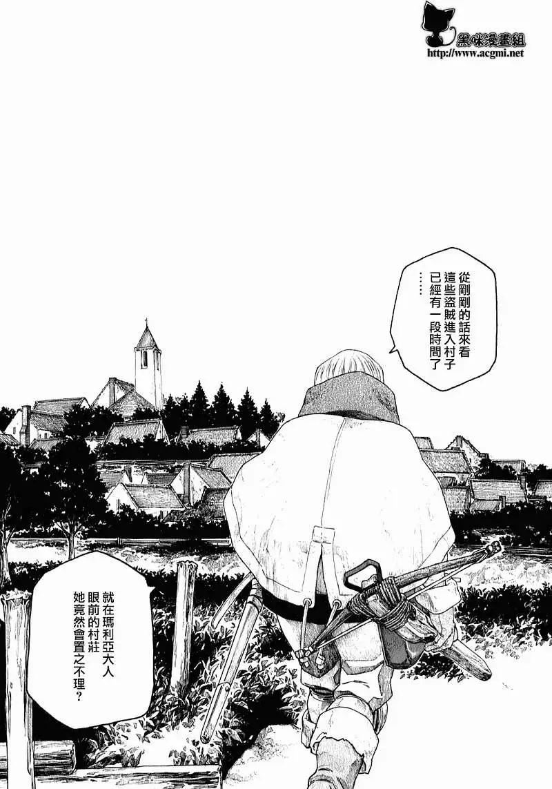 🍶纯洁的玛利亚 第07回 第3页