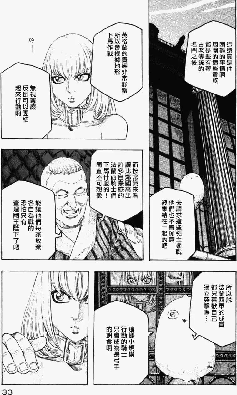 🍶纯洁的玛利亚 第09回 第11页