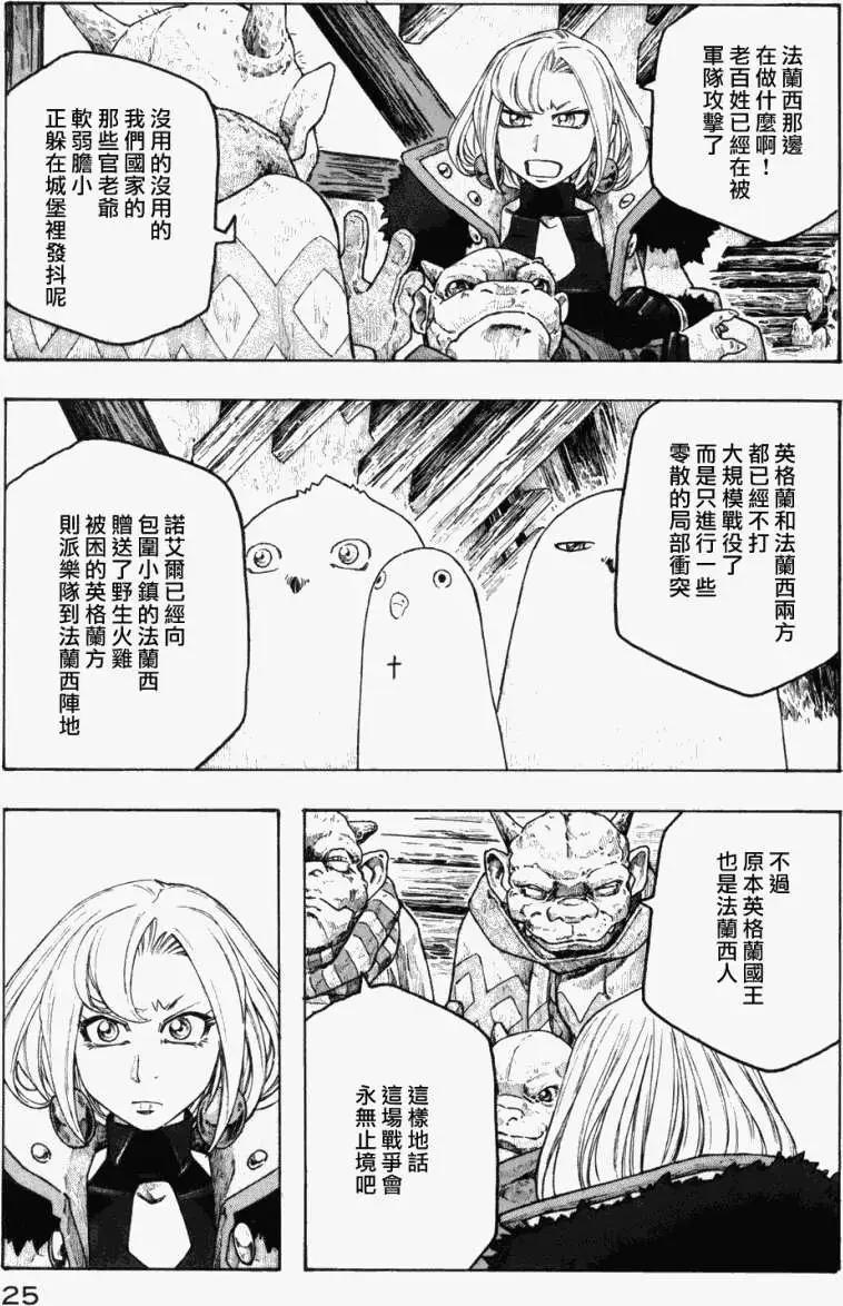 🍶纯洁的玛利亚 第09回 第3页