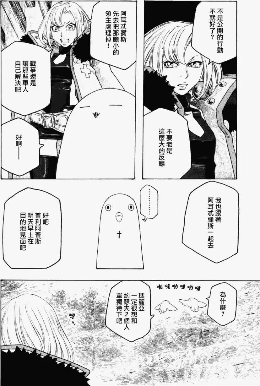 🍶纯洁的玛利亚 第09回 第6页