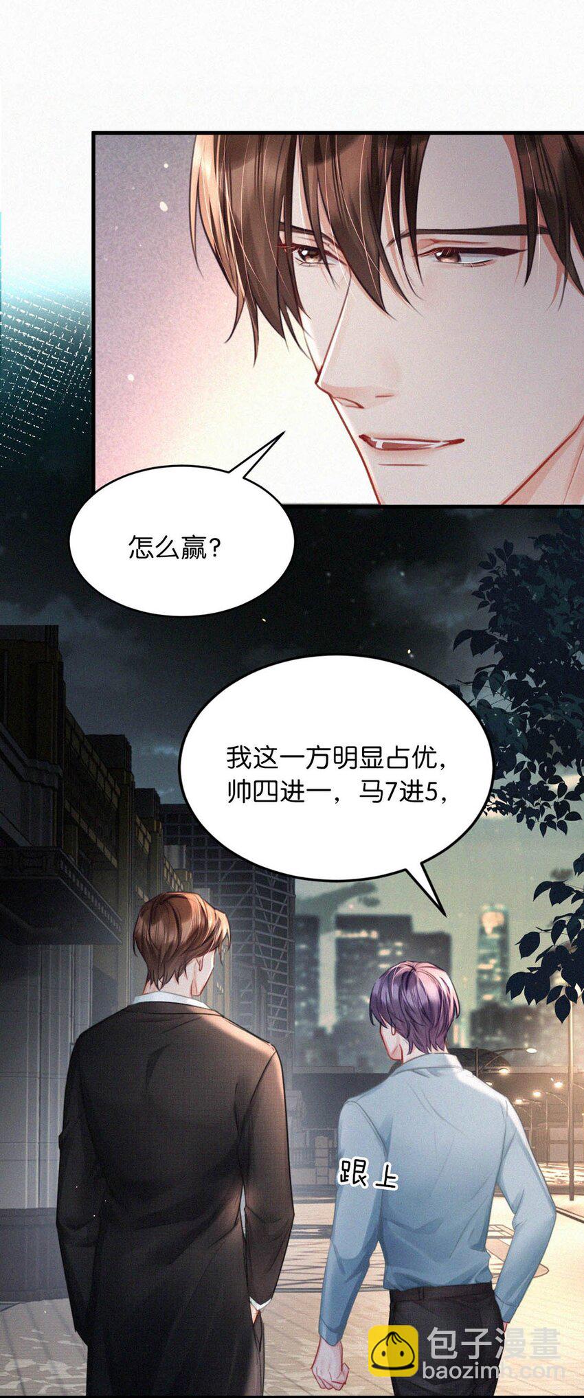 090 不知天高地厚。-第97话