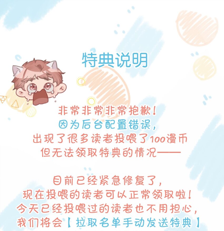 番外特典 情况说明&抽奖-第111话