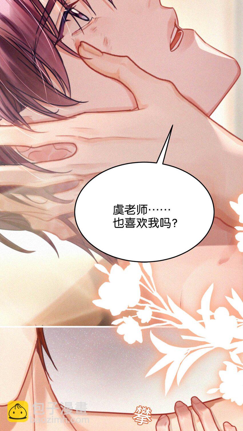 112 虞老师&hellip;&hellip;也喜欢我吗？-第121话
