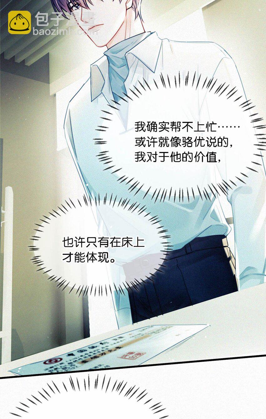 114 你这个女人&hellip;&hellip;真是无可救药了！-第123话