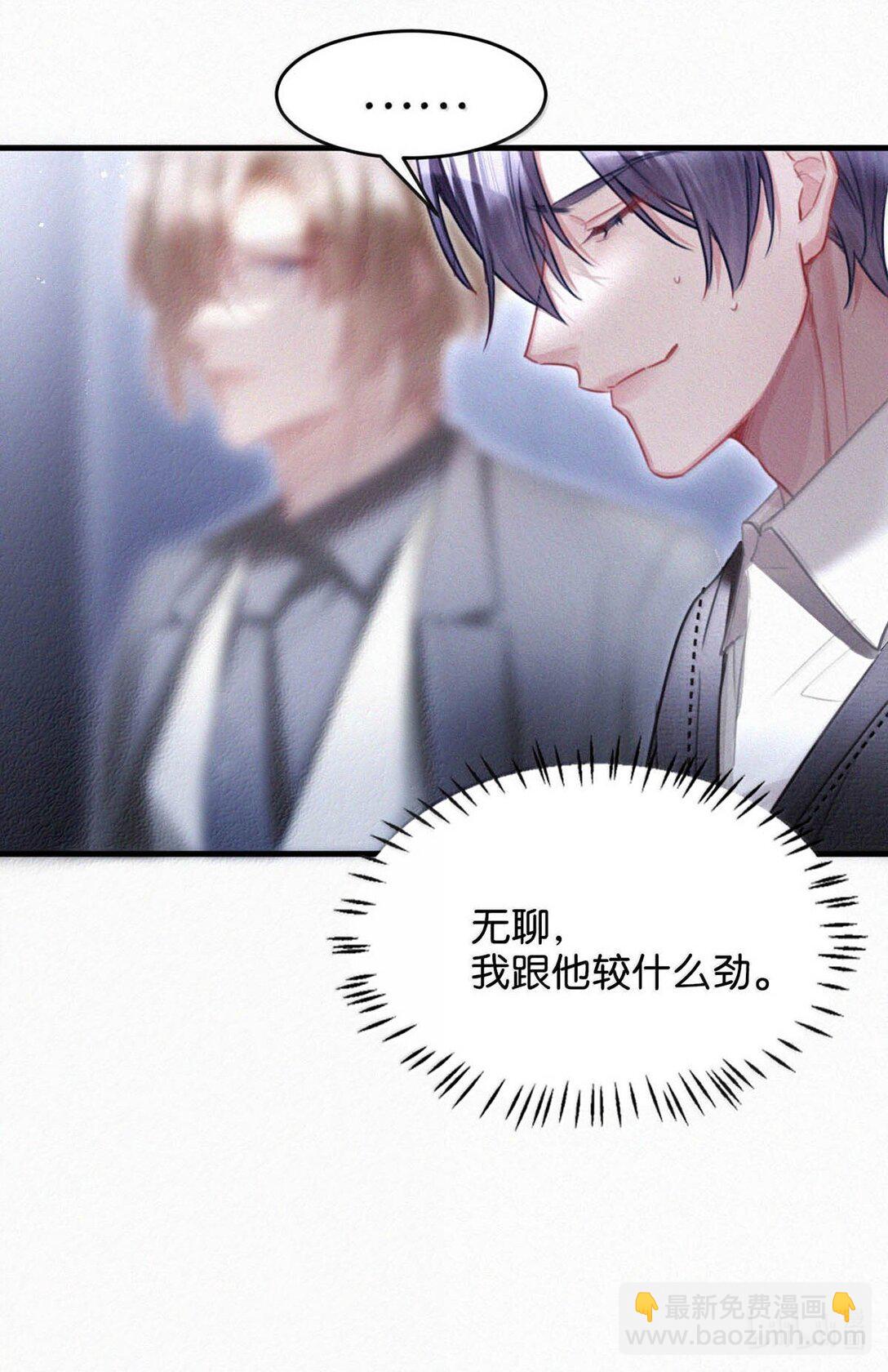 134 只要我们鸣鸣懂事，什么都依着你。-第143话