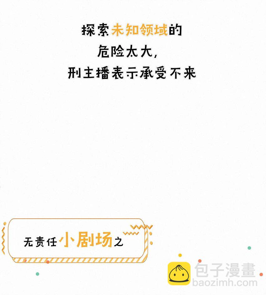 小剧场 （附福利活动）-第17话