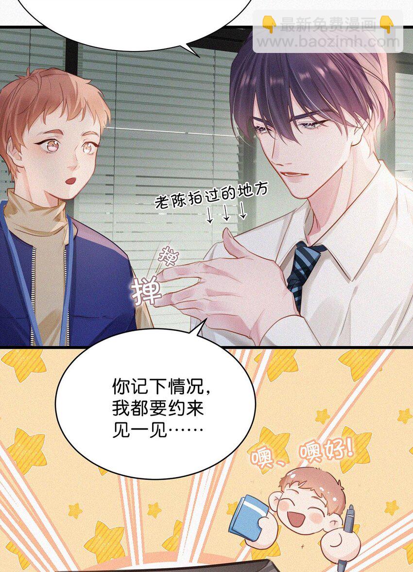015 冰王子爬上了台长的床。(1/2)-第19话