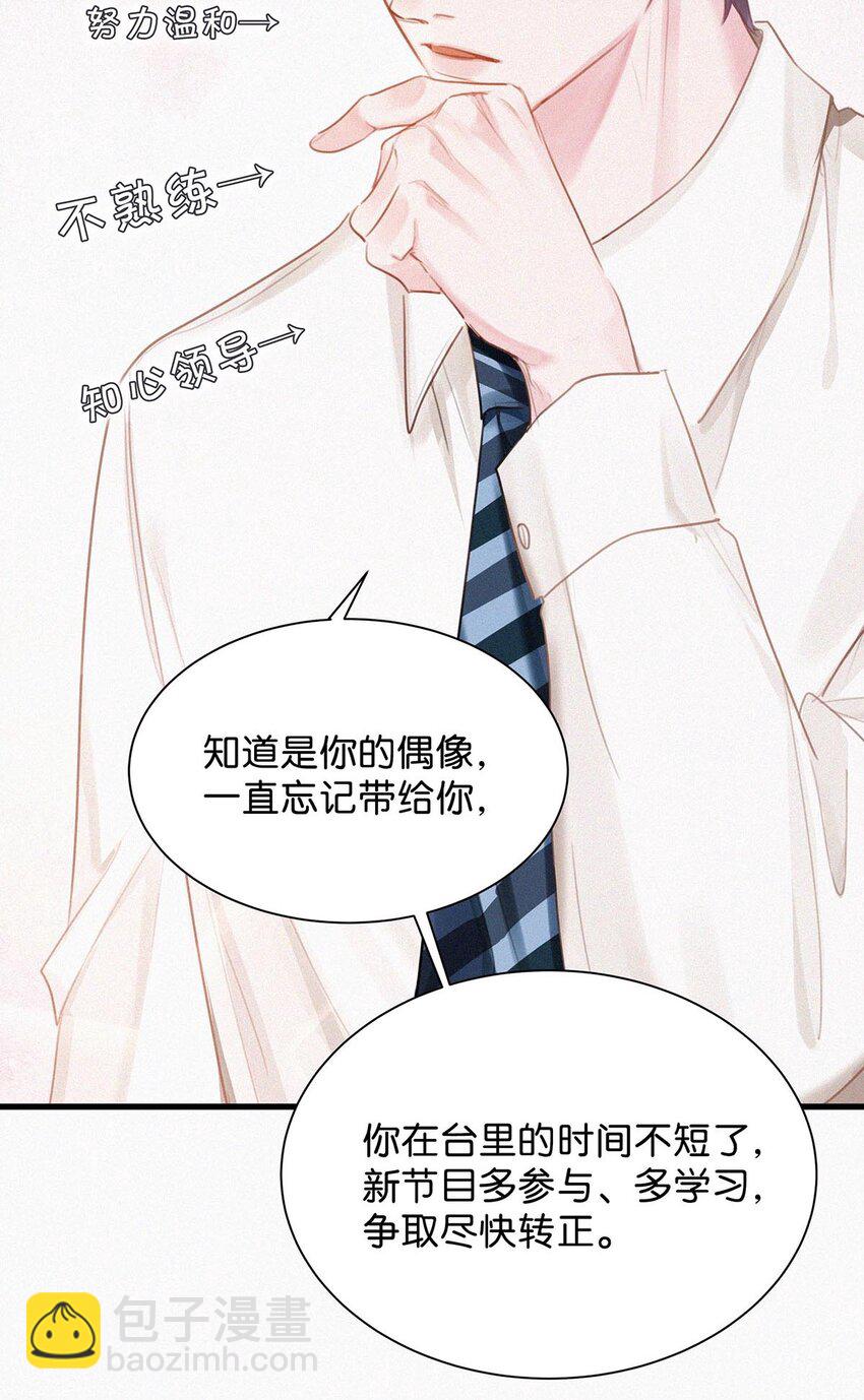 015 冰王子爬上了台长的床。(1/2)-第19话