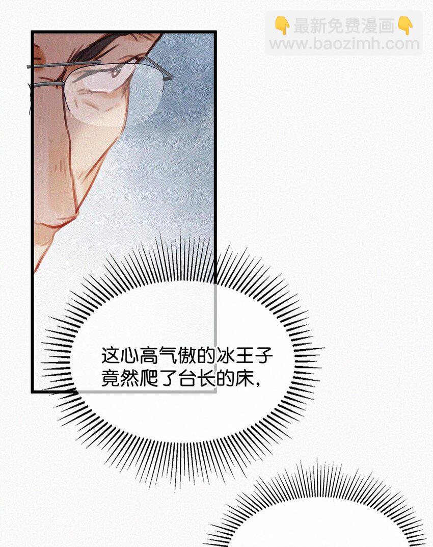 015 冰王子爬上了台长的床。(1/2)-第19话
