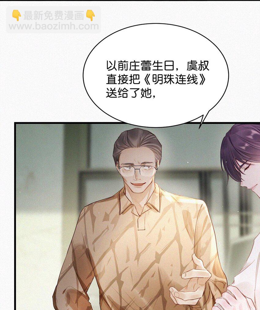 015 冰王子爬上了台长的床。(1/2)-第19话