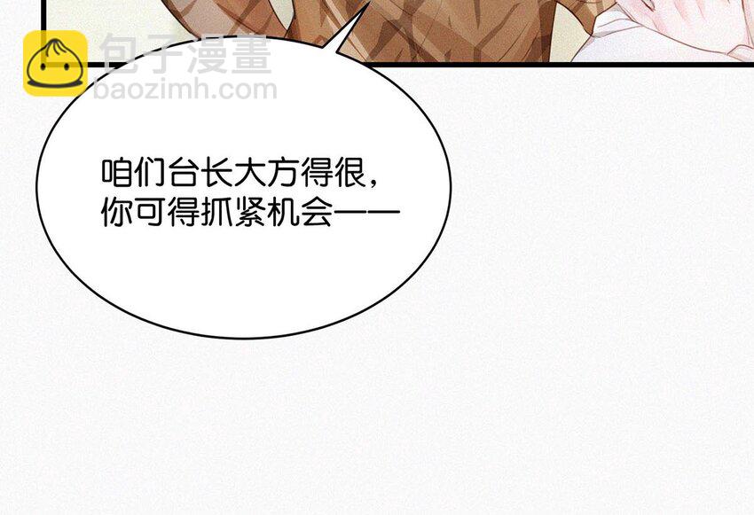 015 冰王子爬上了台长的床。(1/2)-第19话