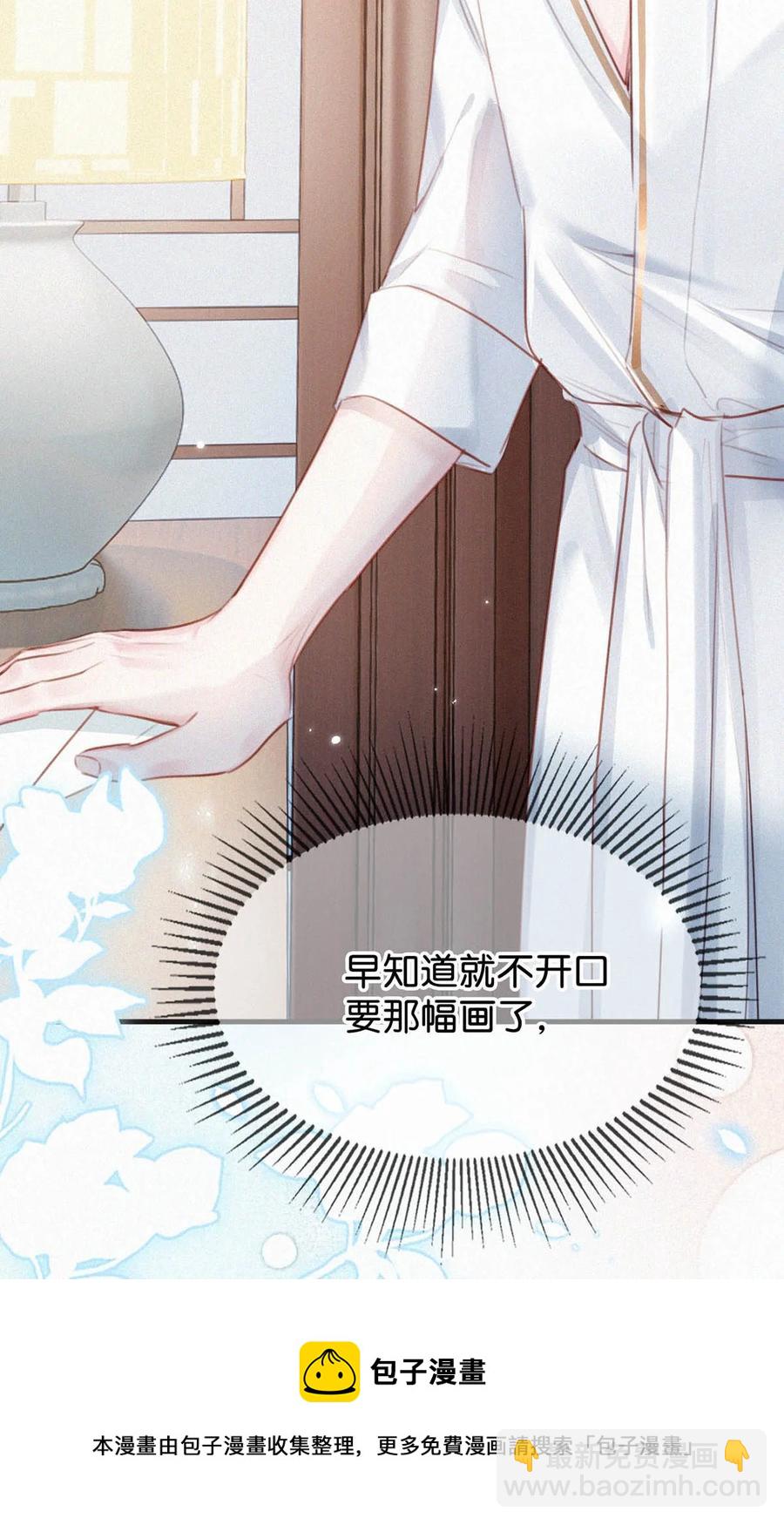 029 老狐狸下手真狠&hellip;&hellip;(1/2)-第33话