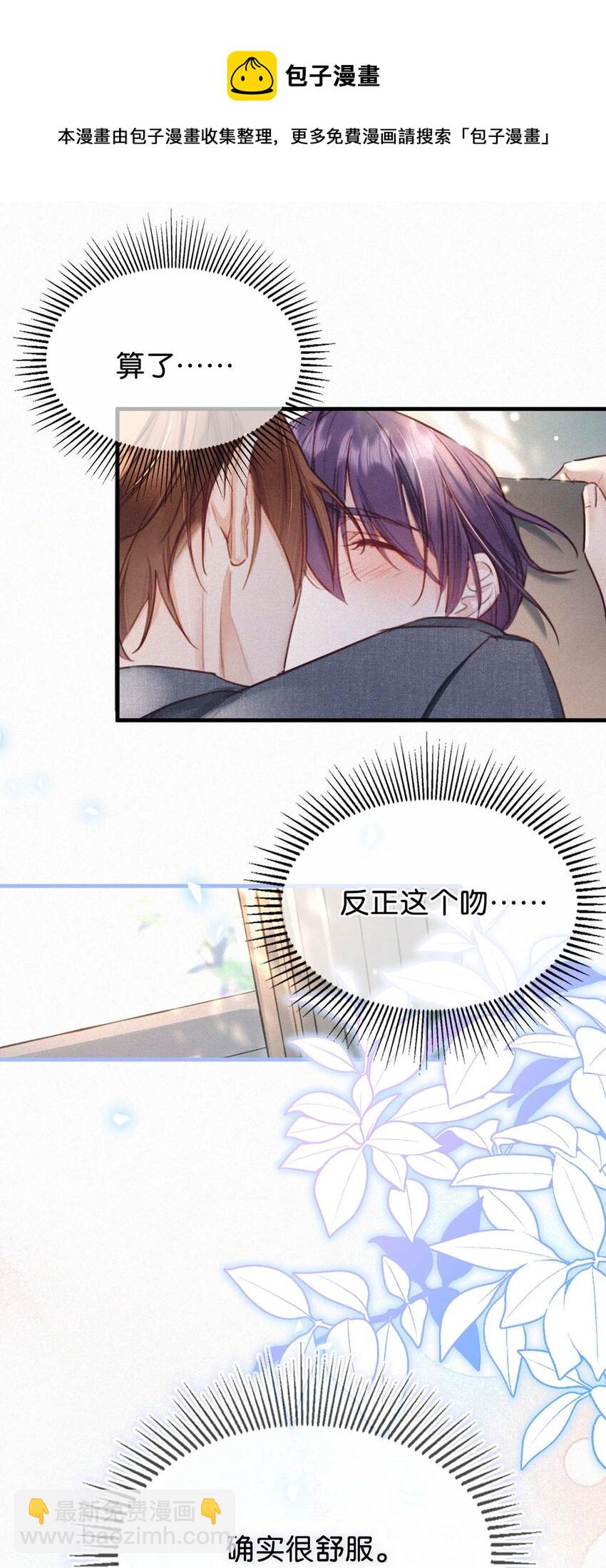 039 反正这个吻&hellip;&hellip;确实很舒服。(1/2)-第43话