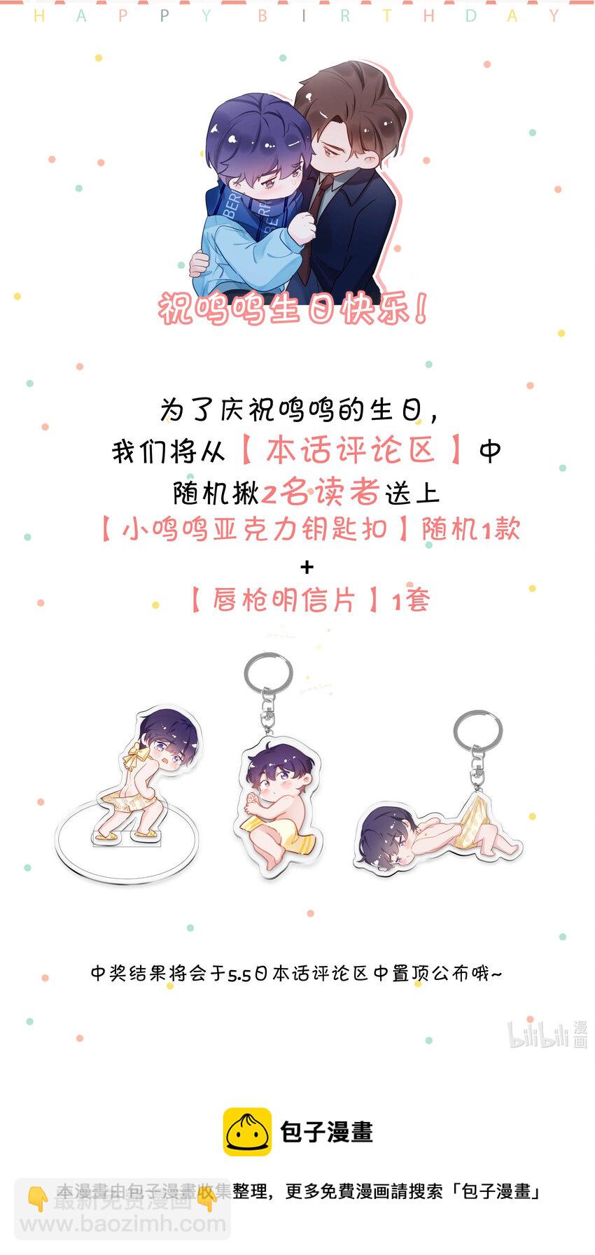 鸣鸣 生日快乐!-第47话