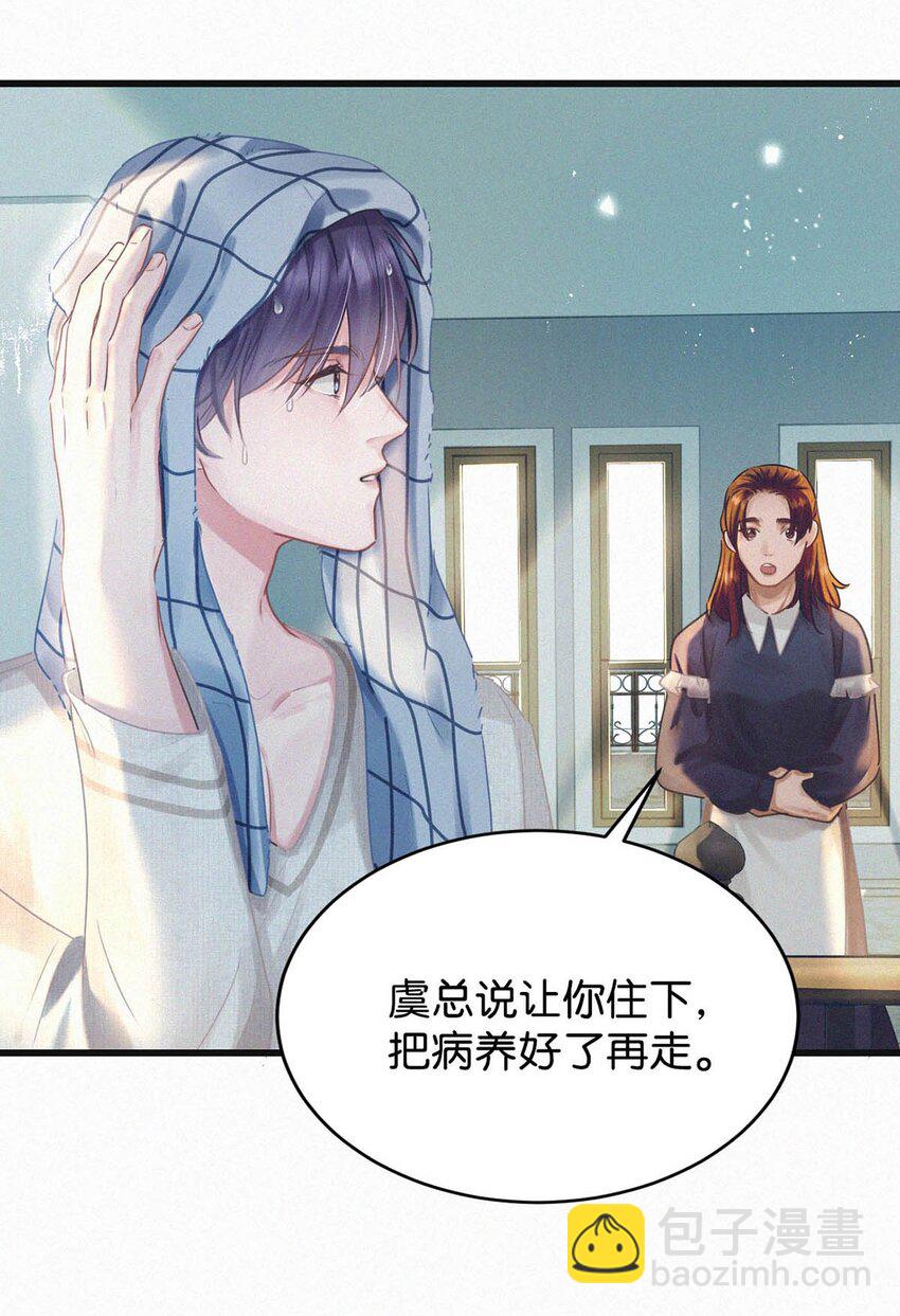 046 可是那种感觉，实在让人控制不住。-第51话