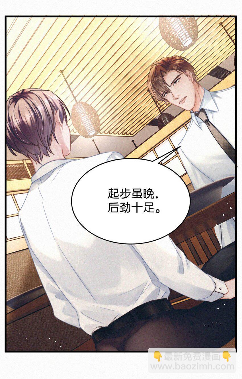 048 他身上的香水气息。-第53话