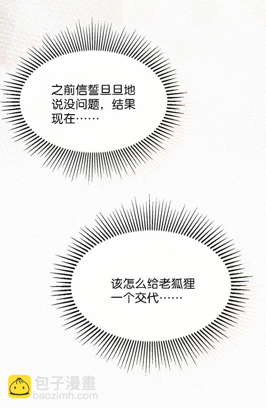 052 该怎么给老狐狸一个交代&hellip;&hellip;-第57话