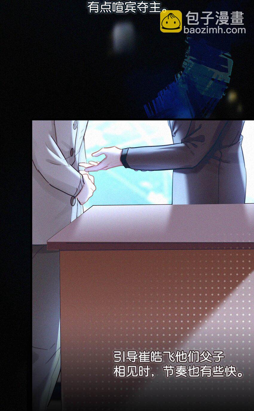 056 老狐狸忽然找我&hellip;&hellip;-第61话