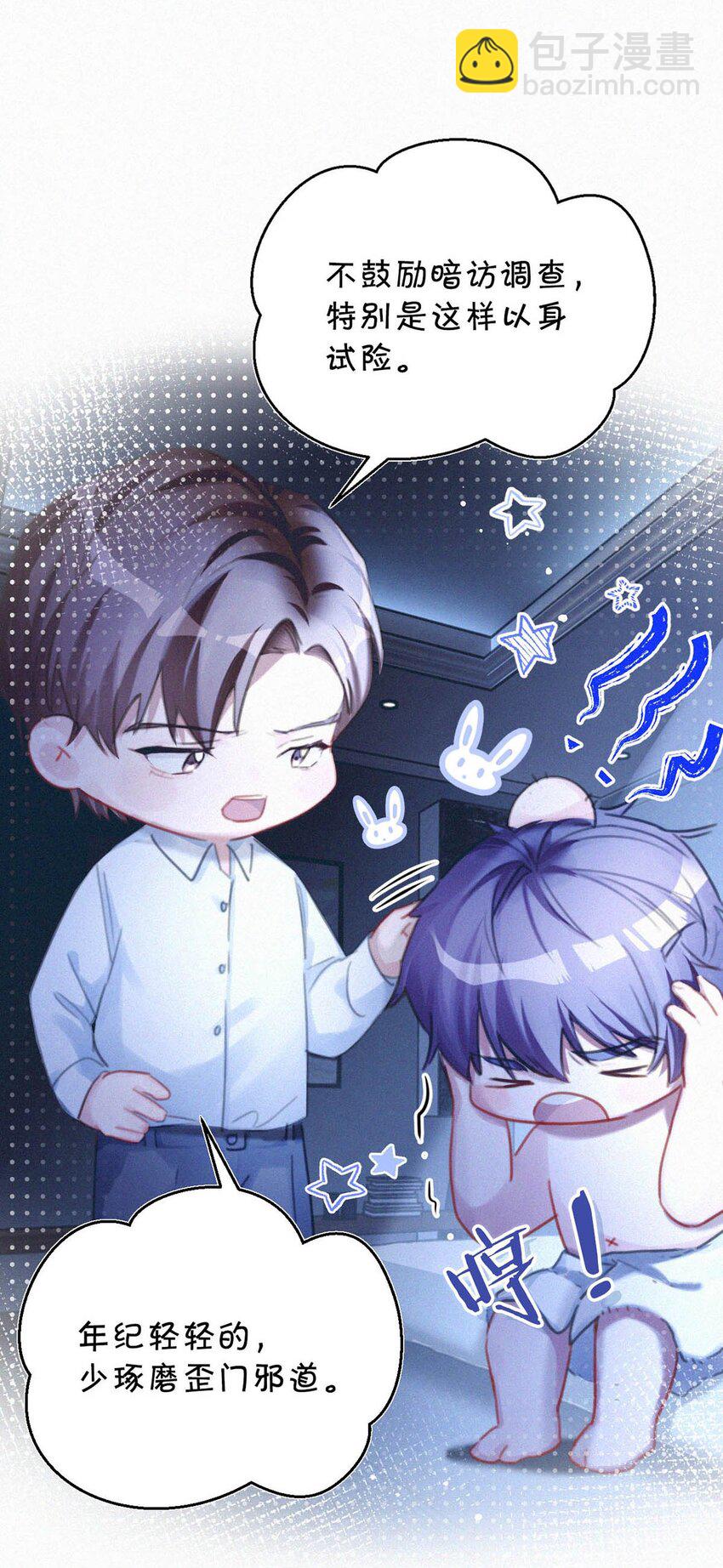 056 老狐狸忽然找我&hellip;&hellip;-第61话