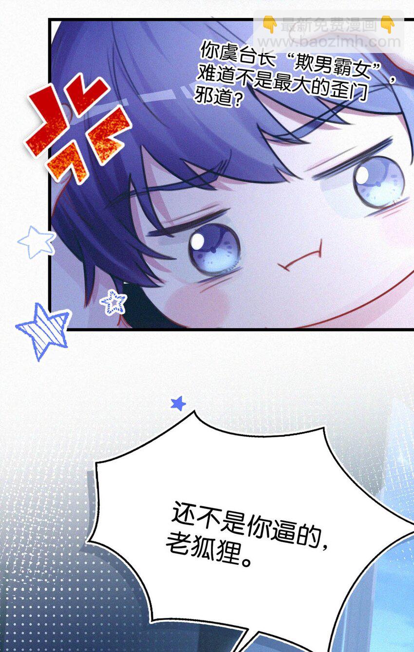 056 老狐狸忽然找我&hellip;&hellip;-第61话