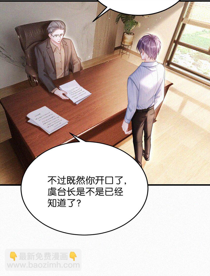 060 宝贝，你不会生气不理我了吧？-第65话
