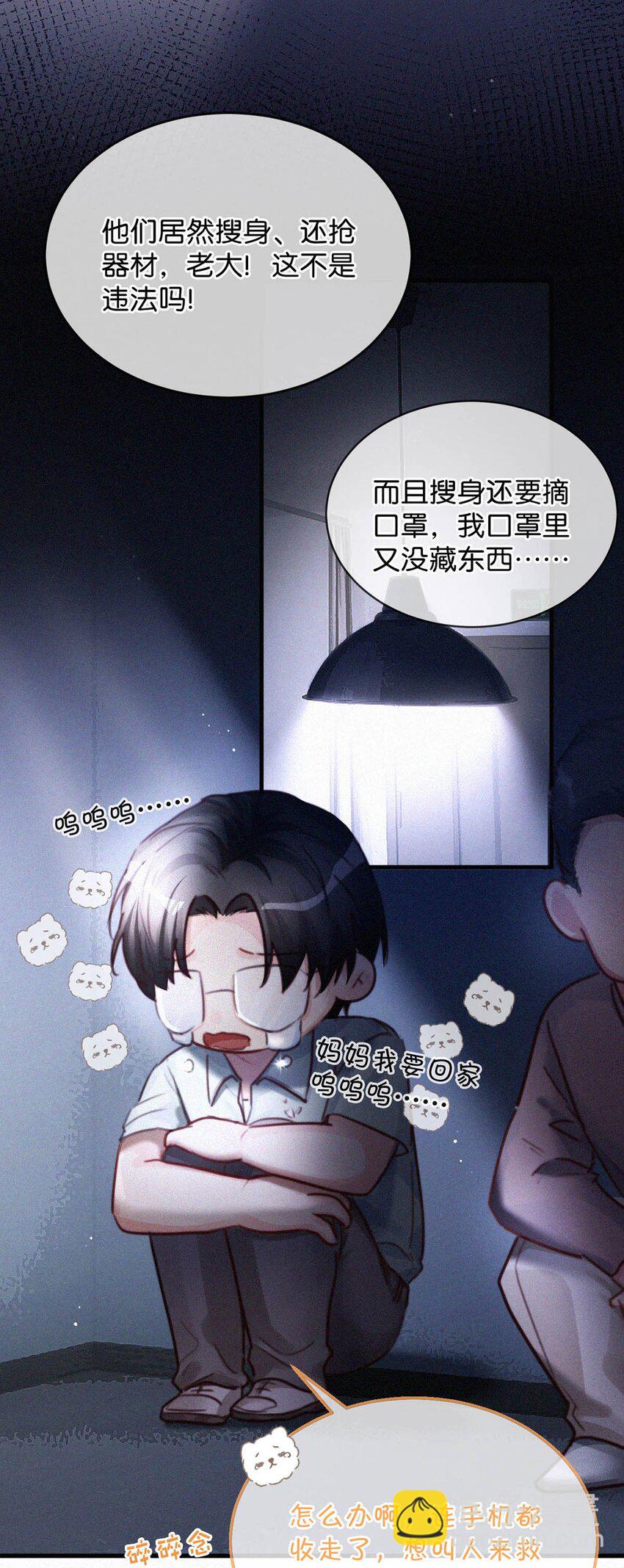 060 宝贝，你不会生气不理我了吧？-第65话