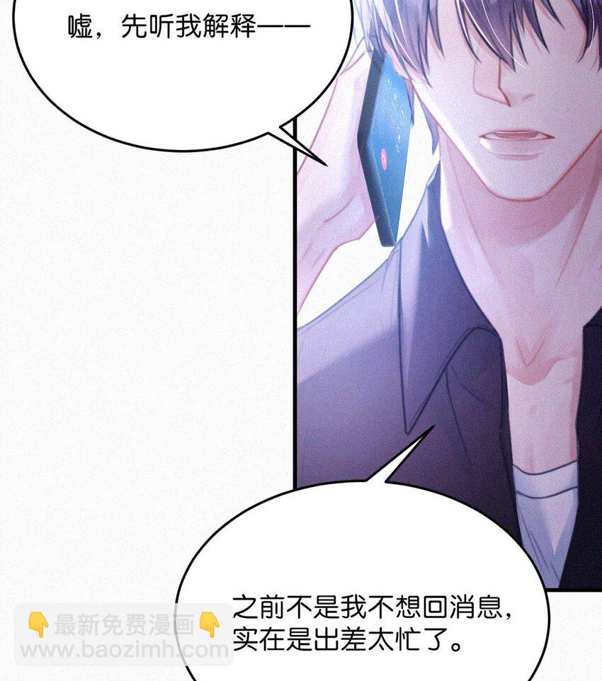 060 宝贝，你不会生气不理我了吧？-第65话