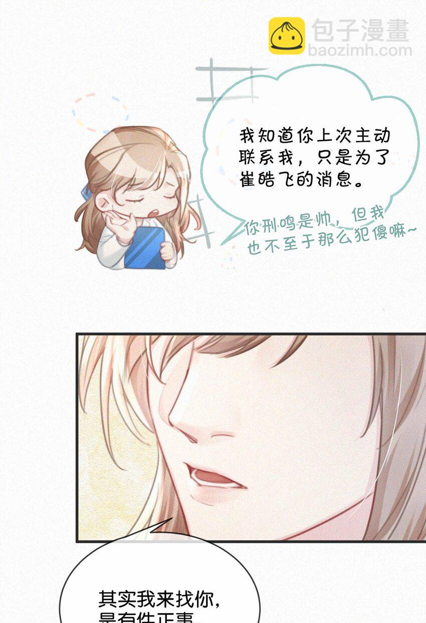 066 委屈了？-第71话
