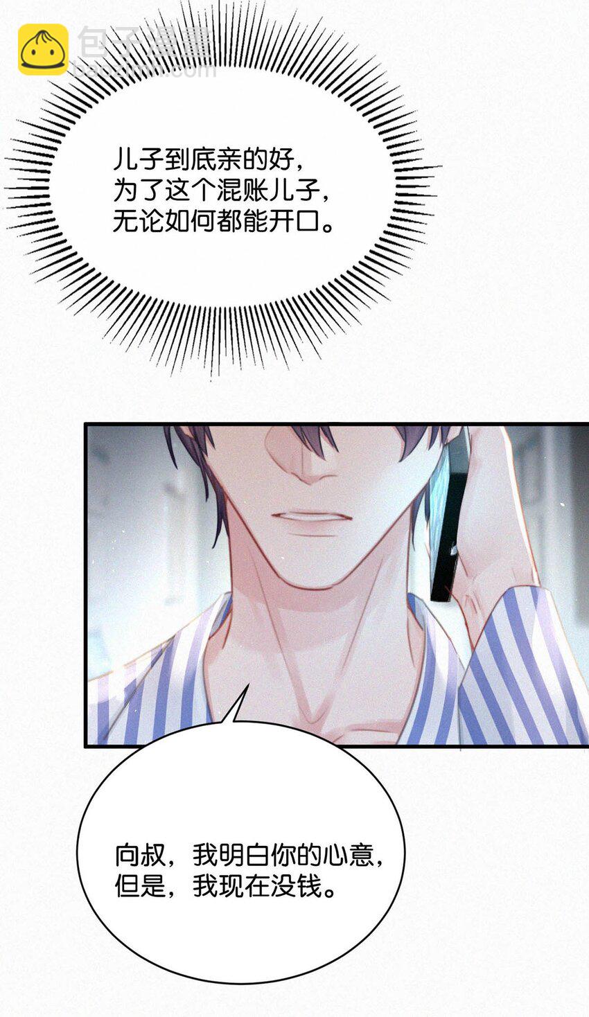 068 还不上也不急。-第73话
