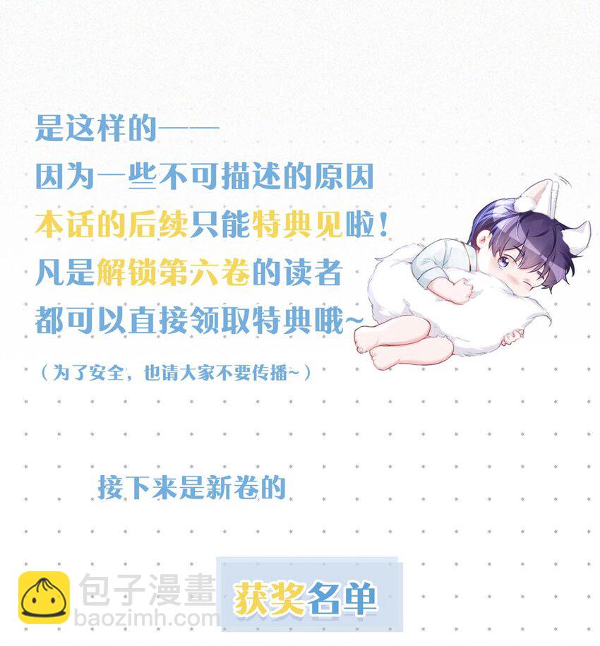 079 （完整版见全卷特典）都这么久了，老狐狸怎么还不&hellip;&hellip;-第85话