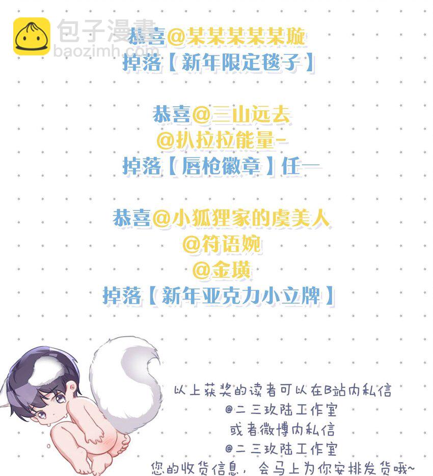 079 （完整版见全卷特典）都这么久了，老狐狸怎么还不&hellip;&hellip;-第85话