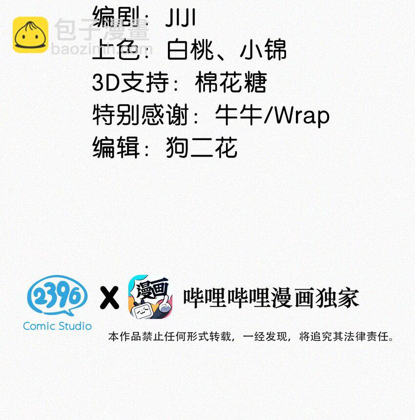 079 （完整版见全卷特典）都这么久了，老狐狸怎么还不&hellip;&hellip;-第85话