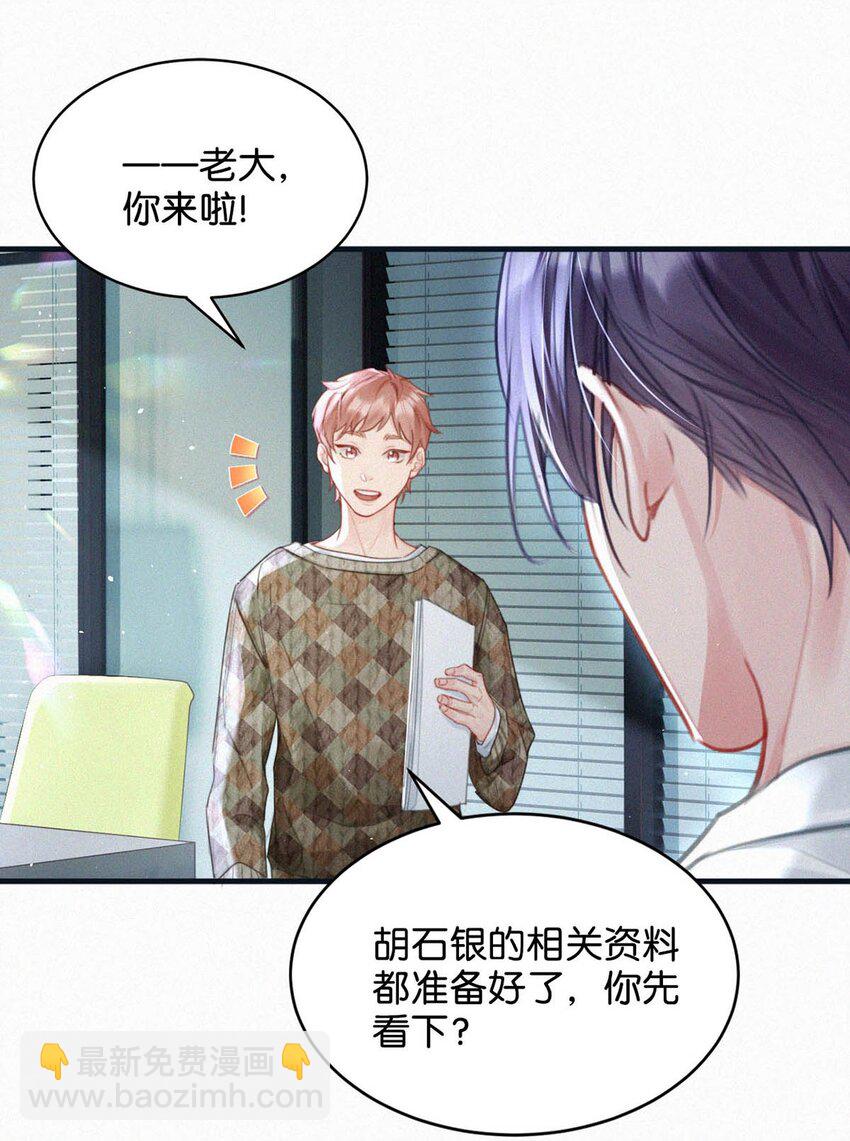 081 那天躲在二楼的人，是不是你？-第87话