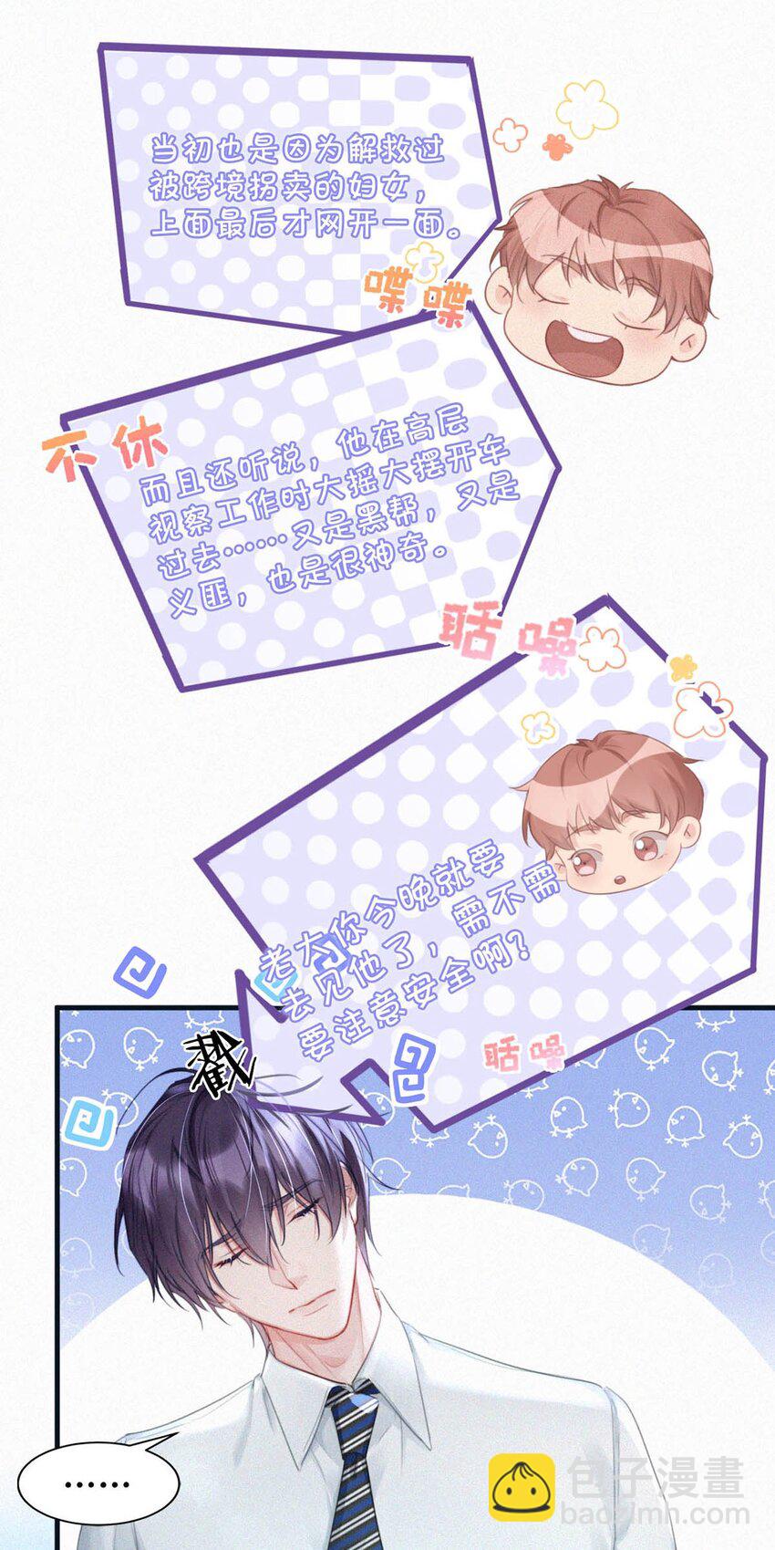 081 那天躲在二楼的人，是不是你？-第87话