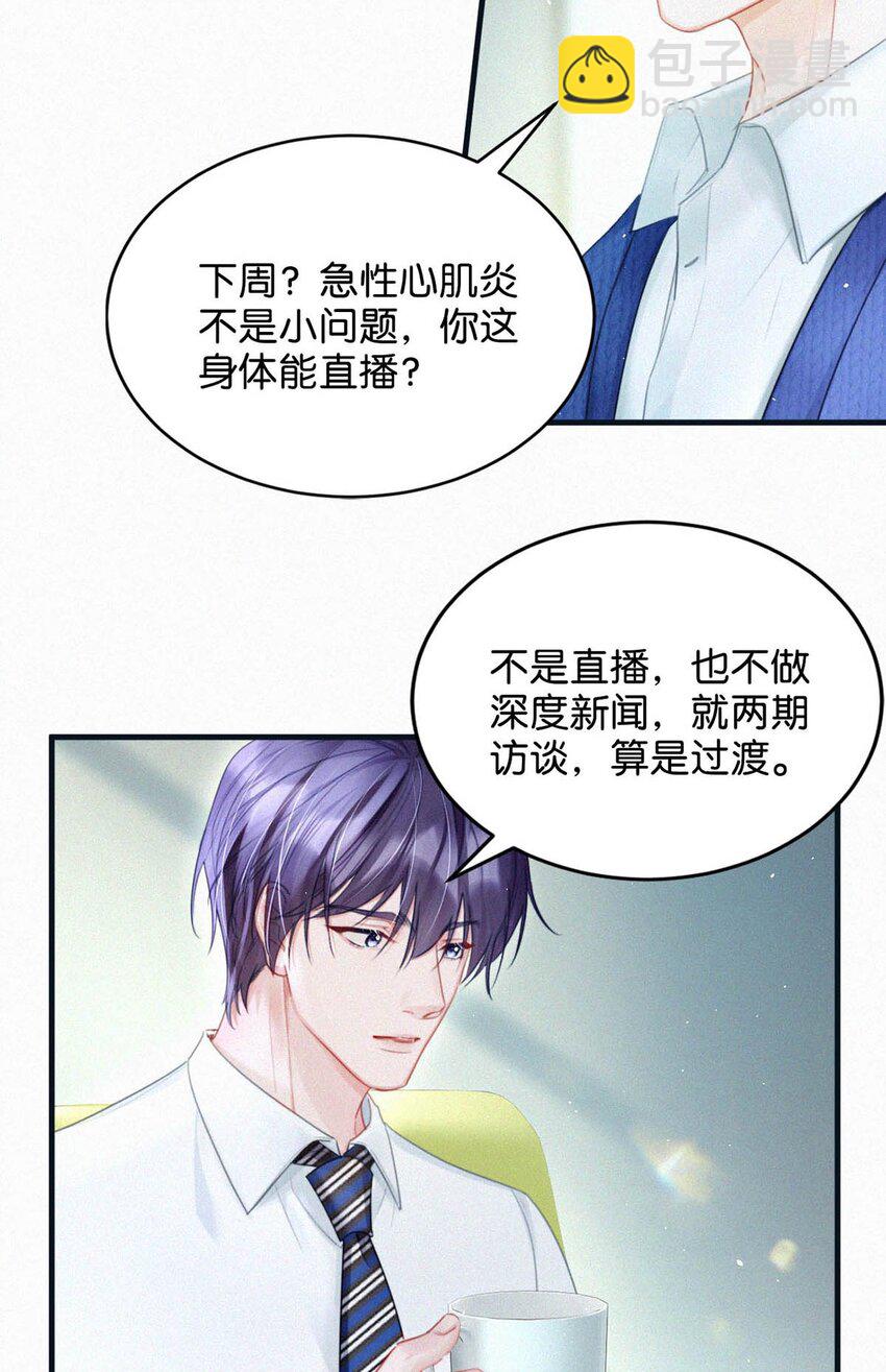 081 那天躲在二楼的人，是不是你？-第87话