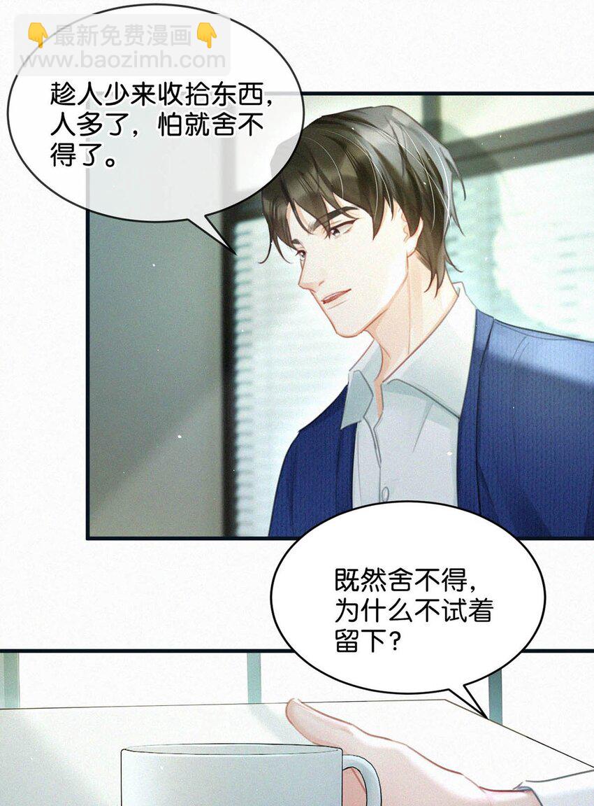 081 那天躲在二楼的人，是不是你？-第87话