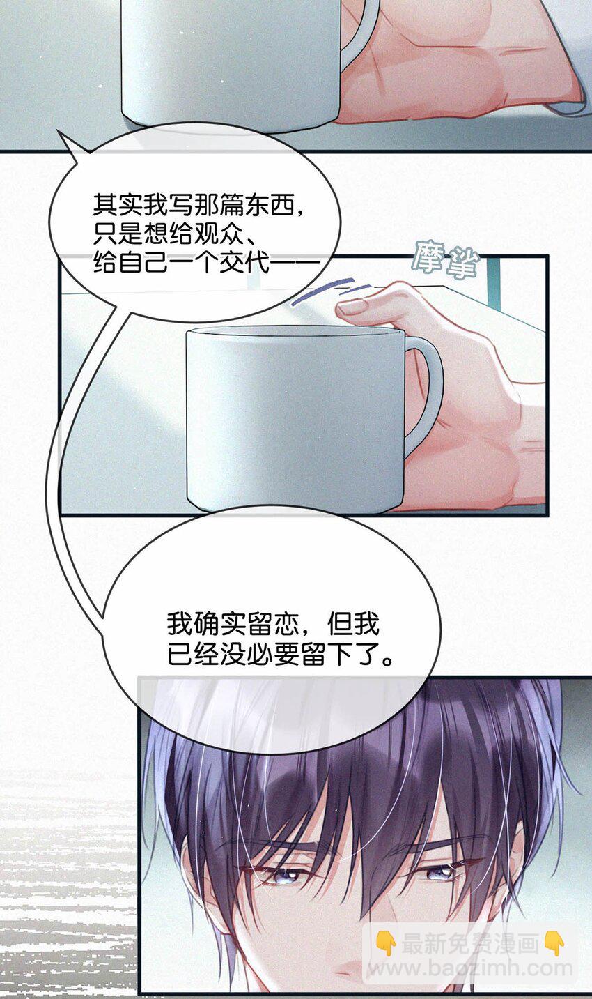 081 那天躲在二楼的人，是不是你？-第87话