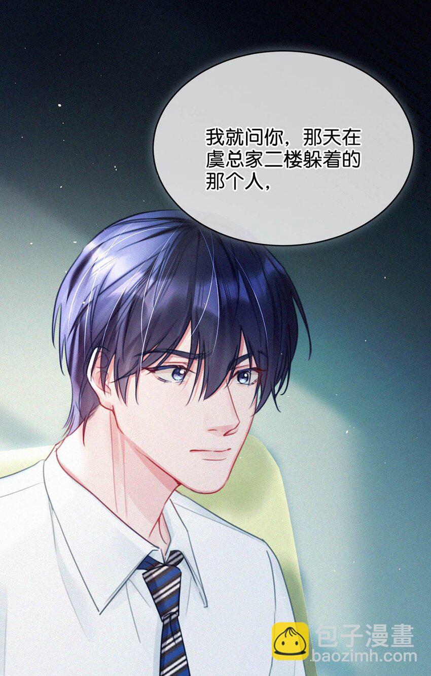 081 那天躲在二楼的人，是不是你？-第87话